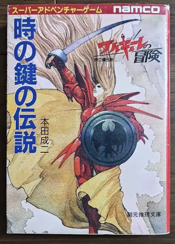 게임북 시간의 열쇠의 전설