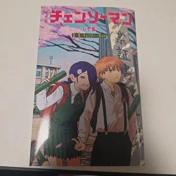 체인소맨 레제편 영화 특전