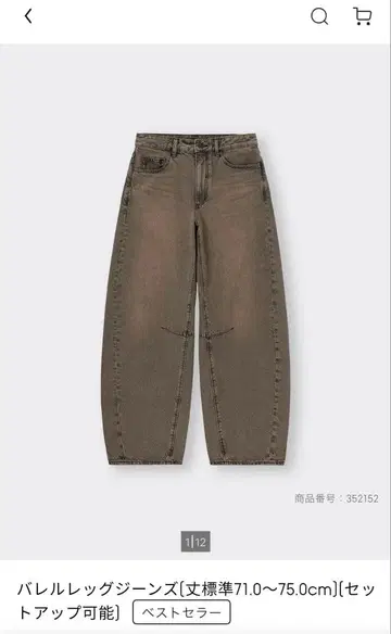 GU 배럴 레그 청바지 브라운 S 사이즈