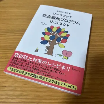 워크북 절도 이탈 프로그램 리 커넥트