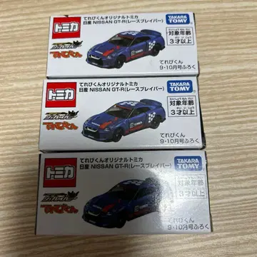 텔레비군 9 10월호 부록 토미카 닛산 NISSAN GT-R 세트