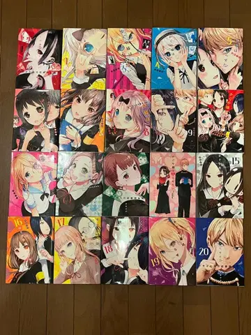 카구야 님은 고백받고 싶어 1~20권 만화