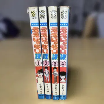 에에쟈나이카 1~4권 야마가미 타츠히코 / 챔피온 코믹스 아키타 쇼텐