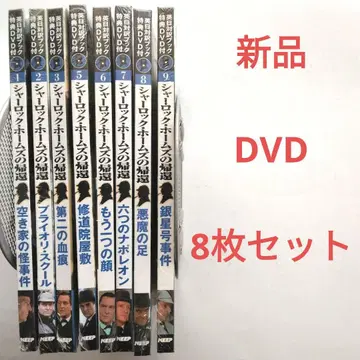 셜록 홈즈의 귀환 8장 세트 DVD 영드라마 새상품