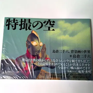 특촬물 하늘 시마쿠라 니센로쿠 저 새상품 미개봉 슈링크