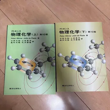 아킨스 물리화학 (상하) 제10판