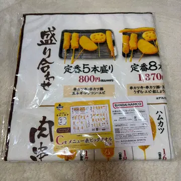 쿠시카츠 다나카 제일복권 C상 메뉴판 빅 타월