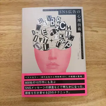 SNS 광고의 심리 기술