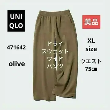 새상품급 UNIQLO 유니클로 드라이 맨투맨 와이드 팬츠 올리브 XL