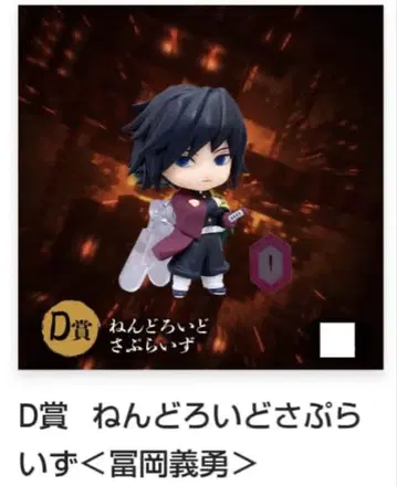 귀멸의 칼날 애니플렉스 Web 복권 토미오카 기유