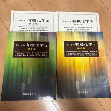 존스 유기화학 상 하 제5판