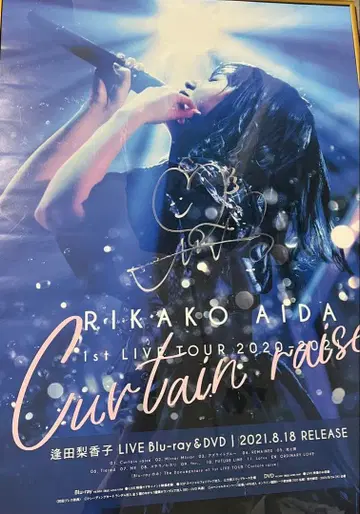 아이다 리카코 친필 사인 포함 포스터 [ Curtain raise ]