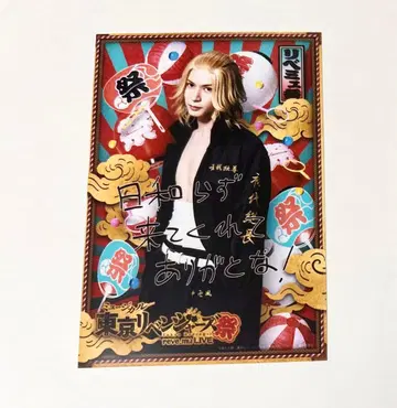 뮤지컬 도쿄 리벤저스 리베뮤제 리피티켓 특전 사노 만지로 마이키