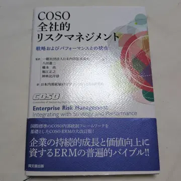 COSO 전사적 리스크 관리