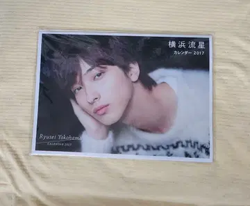 류세이 요코하마 달력 2017