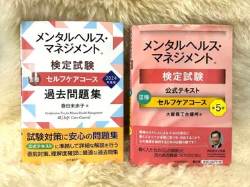 멘탈헬스 매니지먼트 검정시험 공식 텍스트 3종 셀프케어 코스