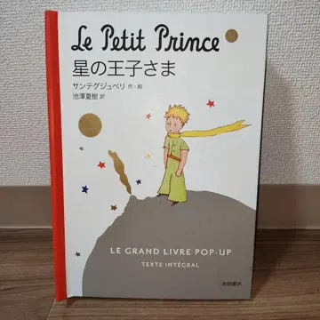 어린 왕자 팝업북