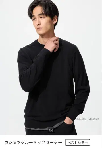 유니클로 남성용 캐시미어 크루넥 스웨터 블랙 XL