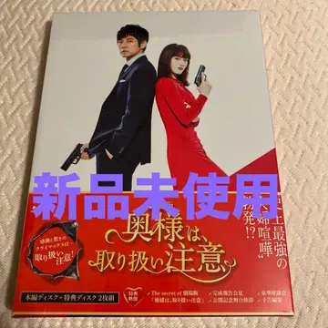 극장판 부인, 취급 주의 Blu-ray <럭셔리판> 미사용 새상품