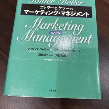 코틀러 & 켈러의 마케팅 관리 제12판