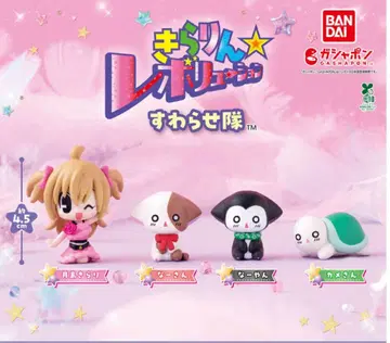 키라링 레볼루션 앉아있는 대원 가챠 컴플리트