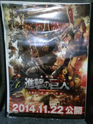 [ 2장 세트 ] 진격의 거인 홍련의 활과 화살 포스터 B2