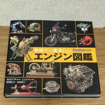 세상에서 가장 아름다운 엔진 도감