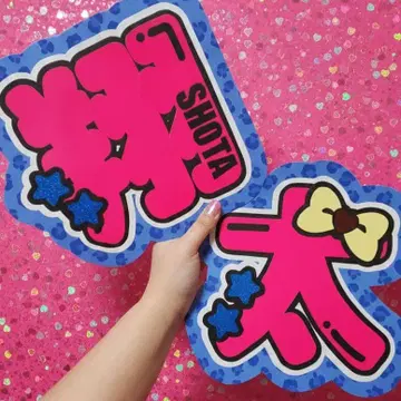 와타나베 쇼타 이름 부채 부채 글자 네임보드 글자 패널 레오파드 무늬