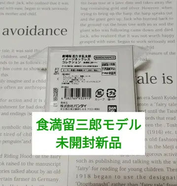 식만류삼랑 이미지 목걸이 닌타마 란타로