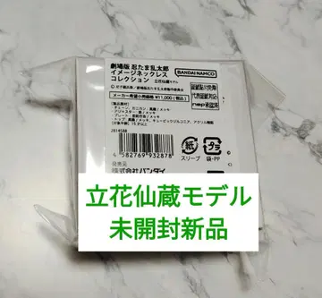 타치바나 센조 이미지 목걸이 닌타마 란타로