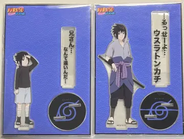 NARUTO 사스케 아크릴 스탠드 과거와 현재