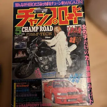 챔프로드 CHAMP ROAD 2000년 5월호