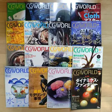 CGWORLD 잡지 16권 세트 묶음 판매 2005 2006 2007