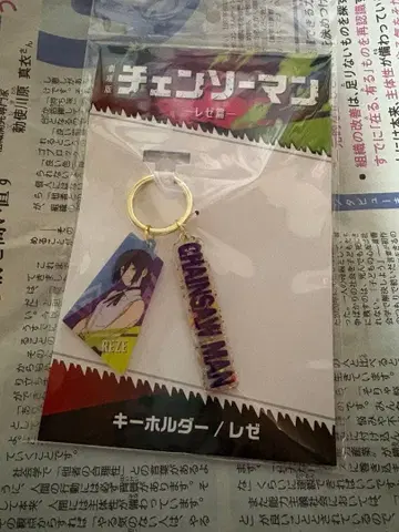 체인소 맨 극장판 레제 편 아크릴 키링 아크키 레제