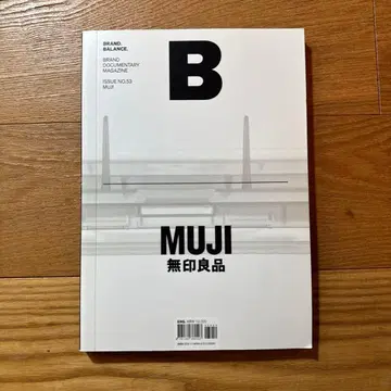 Magazine B No.53 무인양품 영문판