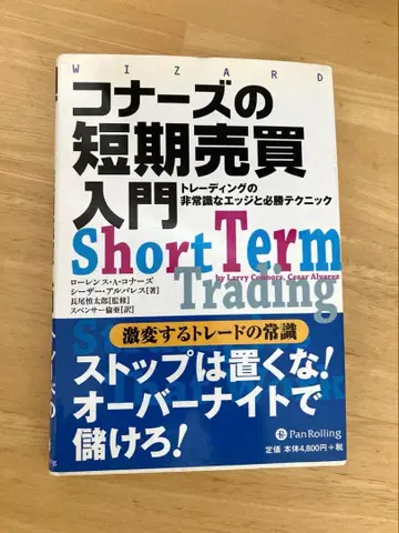 코너의 단기 매매 입문 중고 도서