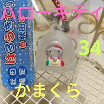 아키타 한정 헬로키티 스트랩 카마쿠라 34