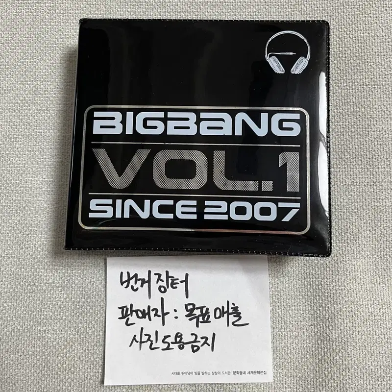 빅뱅 1집 친필사인