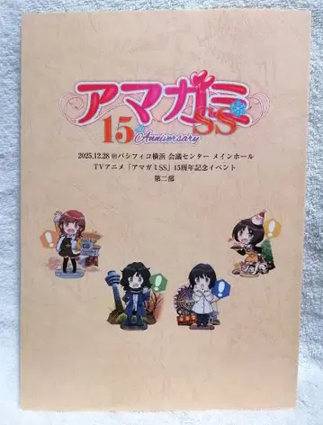 아마가미 SS 15주년 기념 이벤트 낭독극 대본 제2부 아마가미