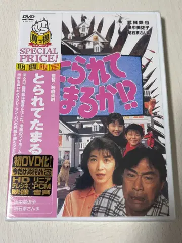 빼앗길 수 없어!?! DVD