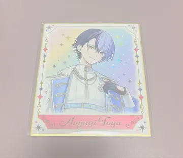 감사제 아오야기 토야 색지 프로세카