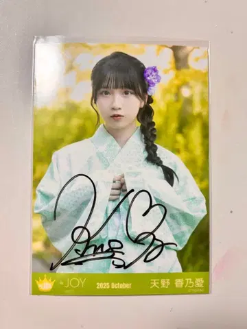 니아조이 브로마이드 친필 아마노 코노아