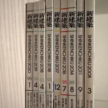 신건축 9권 잡지 세트