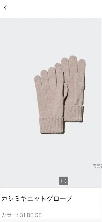 캐시미어 니트 그로브 & 비니 세트