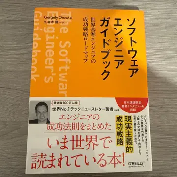 소프트웨어 엔지니어 가이드북 : 세계 기준 엔지니어의 성공 전략 로드맵