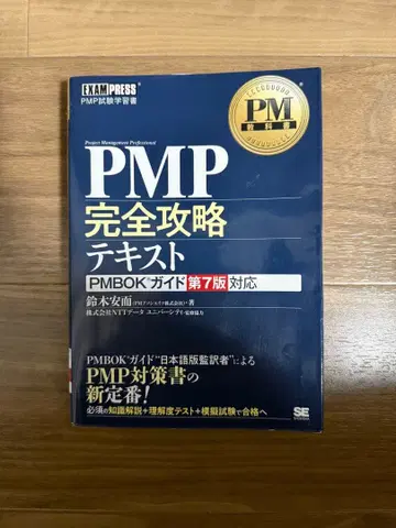 PMP 완전 공략 텍스트 PMBOK 가이드 제7판 대응