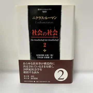 사회의 사회 2 루만