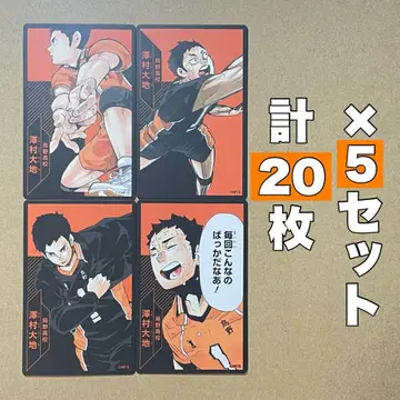 하이큐 보드게임 카드 응원 사와무라 다이치 5세트