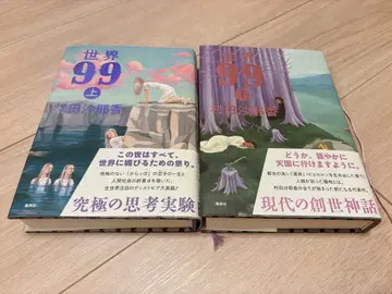 세계 99 상하권 세트 무라타 사야카