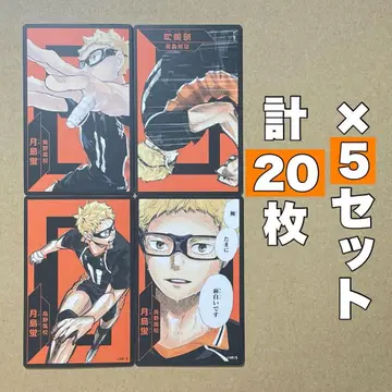 하이큐 보드게임 카드 응원 츠키시마 케이 5세트